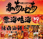 小龙虾门头海报设计