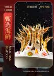 海鲜海报