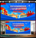 社会治安综合治理
