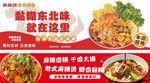东北麻辣烫