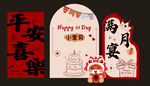 满月宴平安喜乐