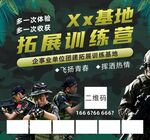 户外拓展 训练营 军训
