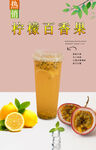 柠檬百香果 