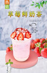 草莓鲜奶茶