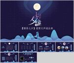 七夕主题音乐播放