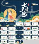 七夕节古风PPT模板