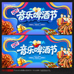 啤酒节海报
