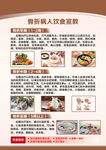 骨折病人饮食宣教