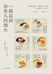 甜品糖水菜单海报