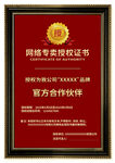 网络授权证书