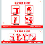灭火器消火栓使用说明图示