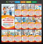 工地安全漫画