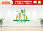 竖版食堂文化墙