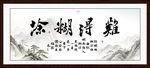 难得糊涂
