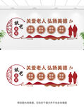 养老文化墙