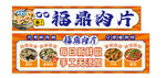 福鼎肉片