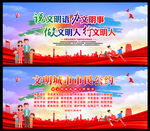 文明城市市民公约