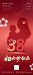 38妇女节