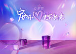 女王节梦幻背景展示
