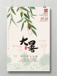 大暑节气海报