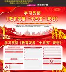  教育发展十五五规划图片