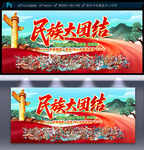 民族团结海报