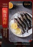 海鲜海报