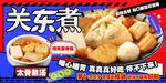 关东煮