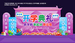 开学舞台背景