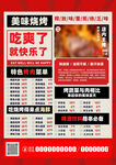 烧烤菜单