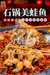 石锅美蛙鱼 美蛙鱼火锅 肥肠鱼