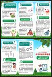 健康教育知识三折页