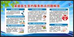 世界家庭医生日宣传栏