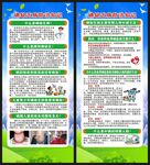 防治碘缺乏病日展架
