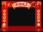 金榜提名门头