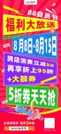 88会员节电商营销海报系列1