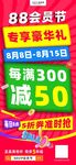 88会员节电商营销海报系列5