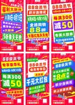 88会员节电商营销海报系列