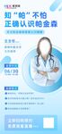 帕金森公益科普直播宣传海报