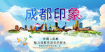 成都