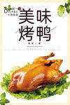 烤鸭