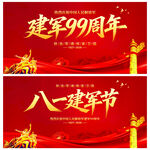 八一建军节