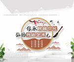 书法宣传标语文化墙