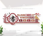中式阅览室文化墙