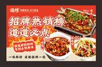 必点菜海报 餐饮海报 推荐菜品