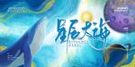 梦幻深海鲸鱼奇幻场景