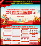 2026年党风廉政建设