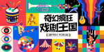 儿童舞台剧活动