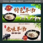 特色羊汤 老味羊汤