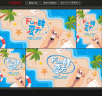 夏天